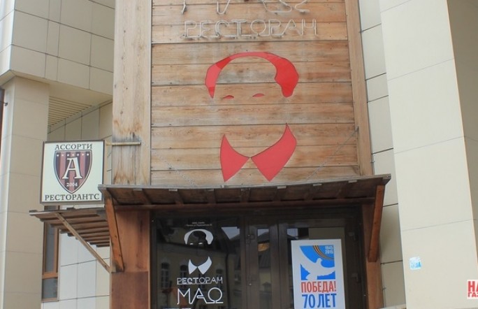 Ресторан «МАО» временно закрыли из-за санитарных нарушений